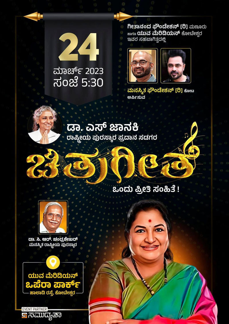 Dr S Janaki Award